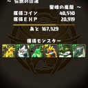 【パズドラ】伝説の山道【パンドラ】