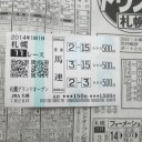 札幌競馬場がリニューアル