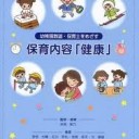 保育内容「健康」