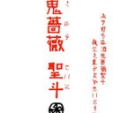 もなみちゃん・・・