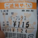 やすい、やさい。（＾ｗ＾）ｇ