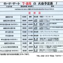 ８月の大会予定表！