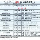 ８月の大会予定表！