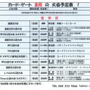 ８月の大会予定表！