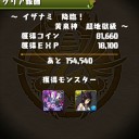 イザナミ降臨（超地獄級）攻略