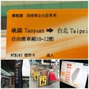 台湾旅行記■新幹線編■