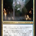 【DC】《聖トラフトの霊/Geist of Saint Traft》【オーラバトラー】