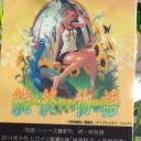 ベン・トー最終１２巻
