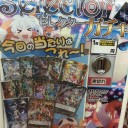 ガチャが増えたぞ～～～～～～！