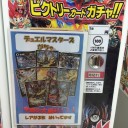 ガチャが増えたぞ～～～～～～！