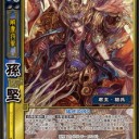 【三国志大戦ＴＣＧ】カウンター孫性