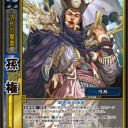 【三国志大戦ＴＣＧ】カウンター孫性