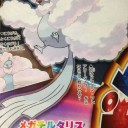 メガチルタリスはヤバいwwwwwwww