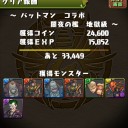 バットマンコラボ（地獄級）攻略