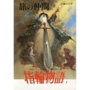 指輪物語-LOTR-