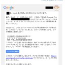 不正ログインといえば