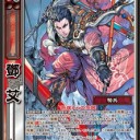【三国志大戦ＴＣＧ】先駆神速