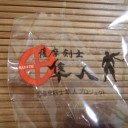 お土産おかし
