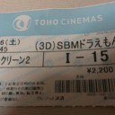 ドラえもん　STAND　BY ME