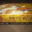 救済！天啓！神河救済！w＆今日のGet品