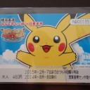 カワイイさんたちが届きました　ピカチュウ編