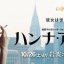 映画　ハンナ・アーレント