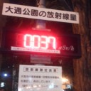 セシウムは少ない。(-"-;)