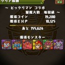 聖の龍騎姫（地獄級）攻略