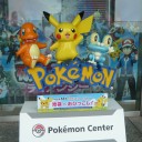 そうだ!!仙台へ行こう!!(21)　～ポケモンセンター　トウキョー～