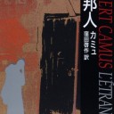 異邦人