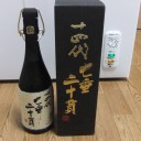 十四代　七垂二十貫（山形）