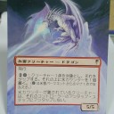 【拡張】霧氷鱗のドラゴン