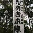 平井山ブドウ狩り & ライトニングボルト コアキタマチ