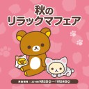9月始まったからお知らせ