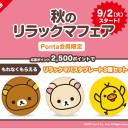 9月始まったからお知らせ