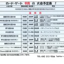 ９月前半の大会予定表！