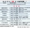 ９月前半の大会予定表！