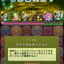 タケミナカタ降臨（超地獄級）攻略