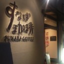 砂場とすなば