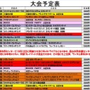 今週の大会情報　9月8日～9月16日