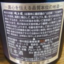 磯自慢　純米大吟醸　ブルーボトル　常田（静岡）