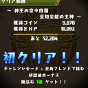 神王の空中庭園（チャレンジモード）攻略