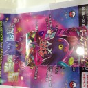 先行ゲットキャンペーンに当たった！