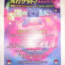 先行ゲットキャンペーン！