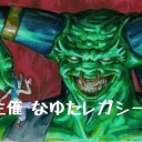 【MTG】04主催 なゆたレガシー杯