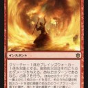 タルキール）徒然次期環境やデッキ/カードへの雑感　