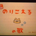 昨日、もろもろ、あり～まぁしてぇ～～