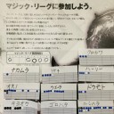 【大会結果】　９月マジックリーグ　９月１４日　７日目