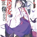 機巧少女は傷つかない 8 Facing "Lady Justice"
