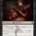 タルキール覇王譚：注目カード(黒)